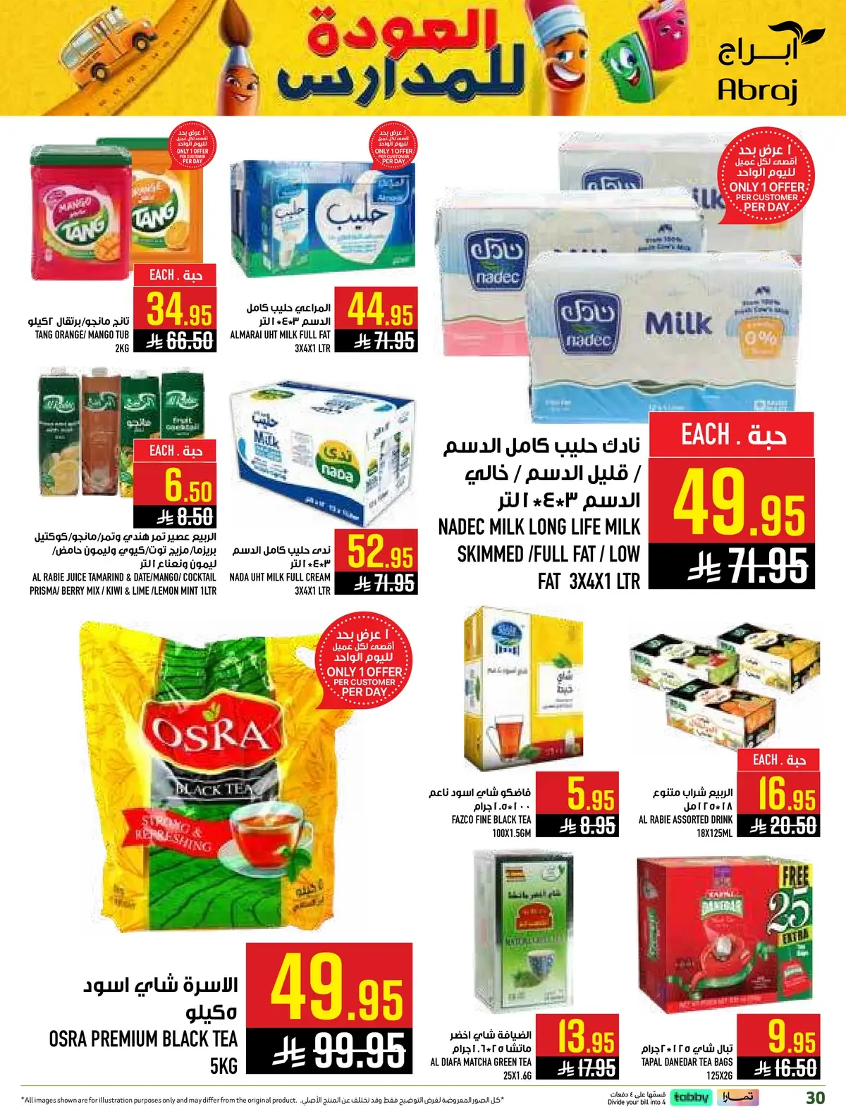 العروض الاسبوعية - صفحة 30