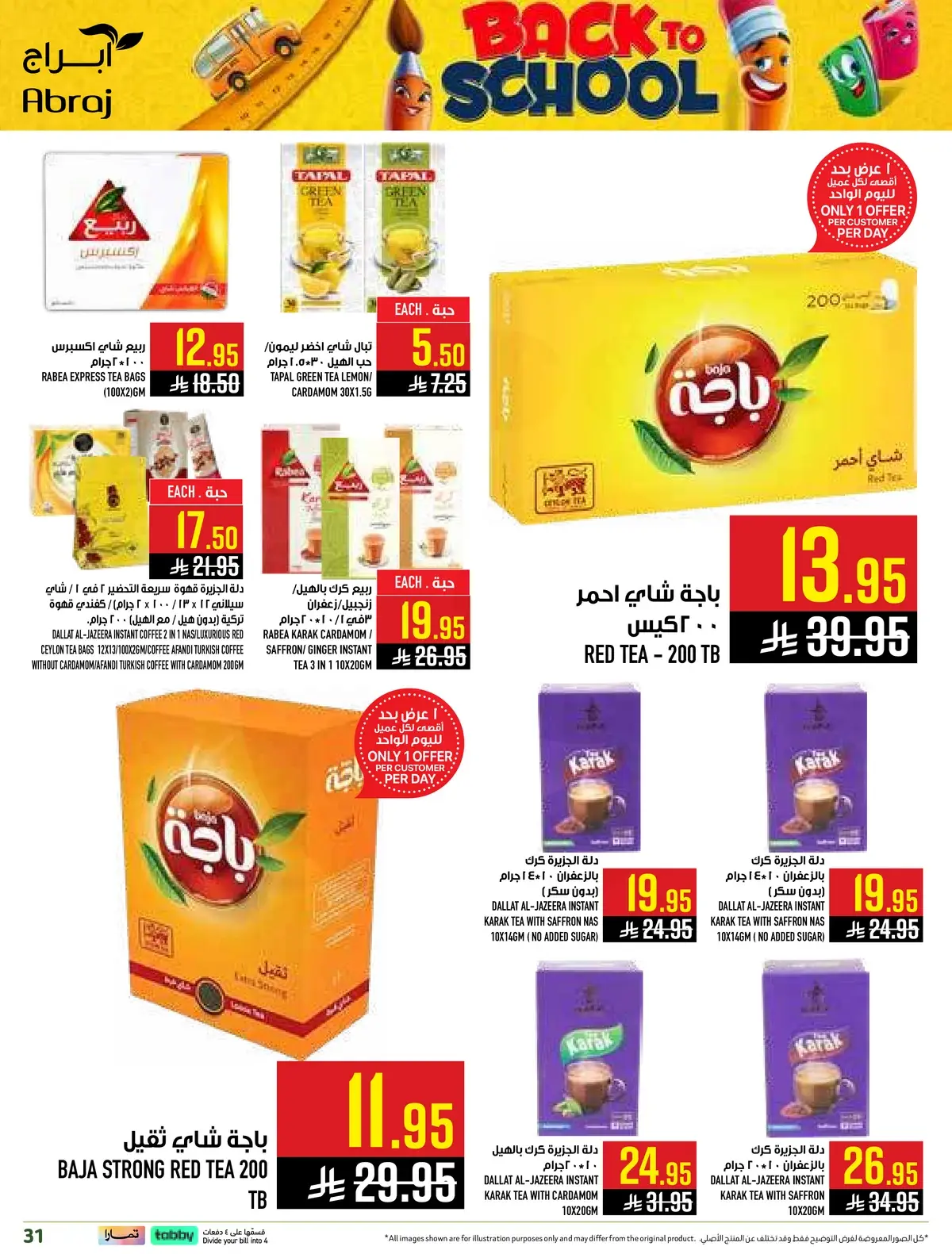 العروض الاسبوعية - صفحة 31
