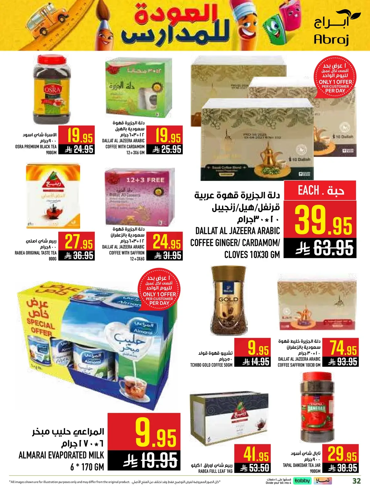 العروض الاسبوعية - صفحة 32