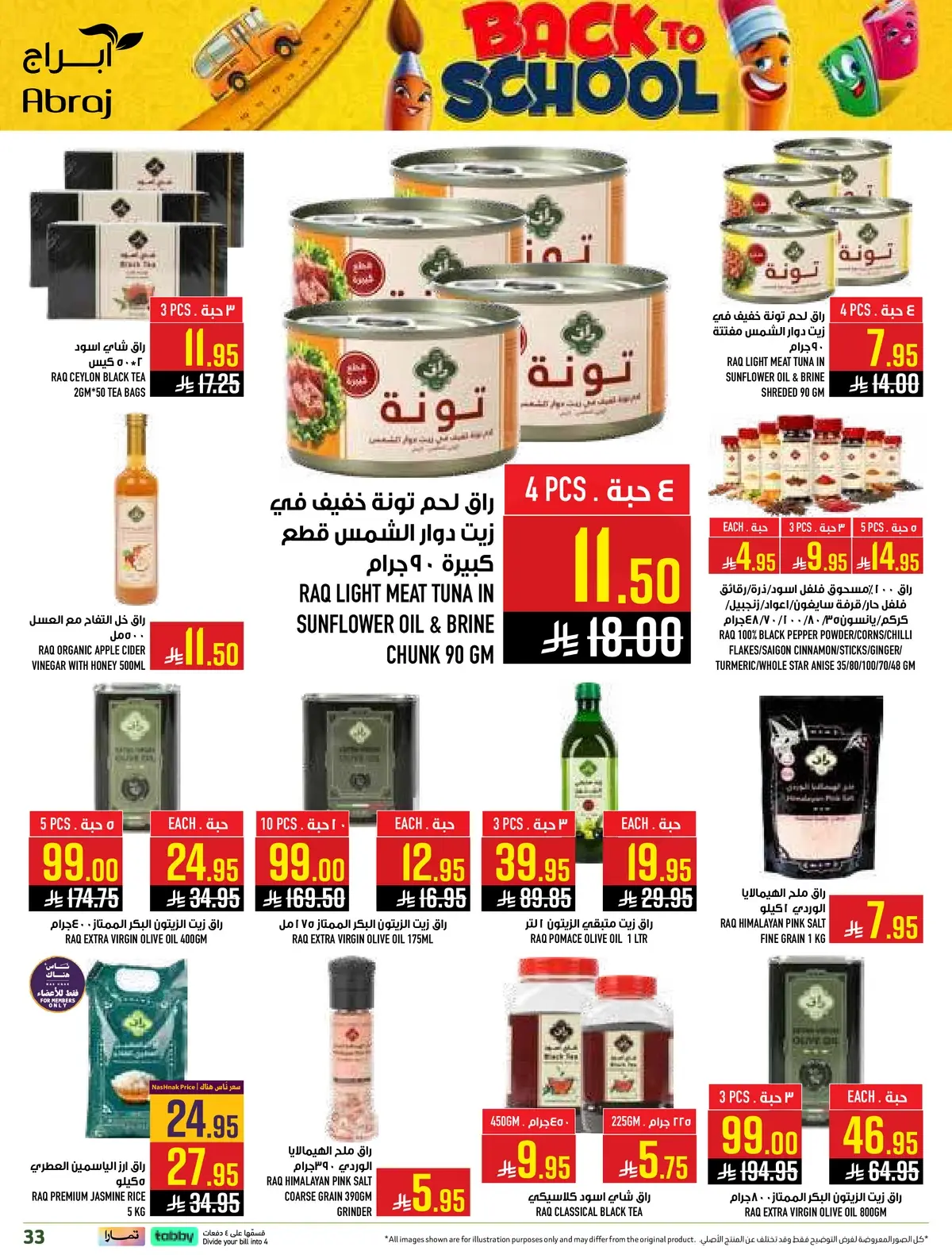 العروض الاسبوعية - صفحة 33