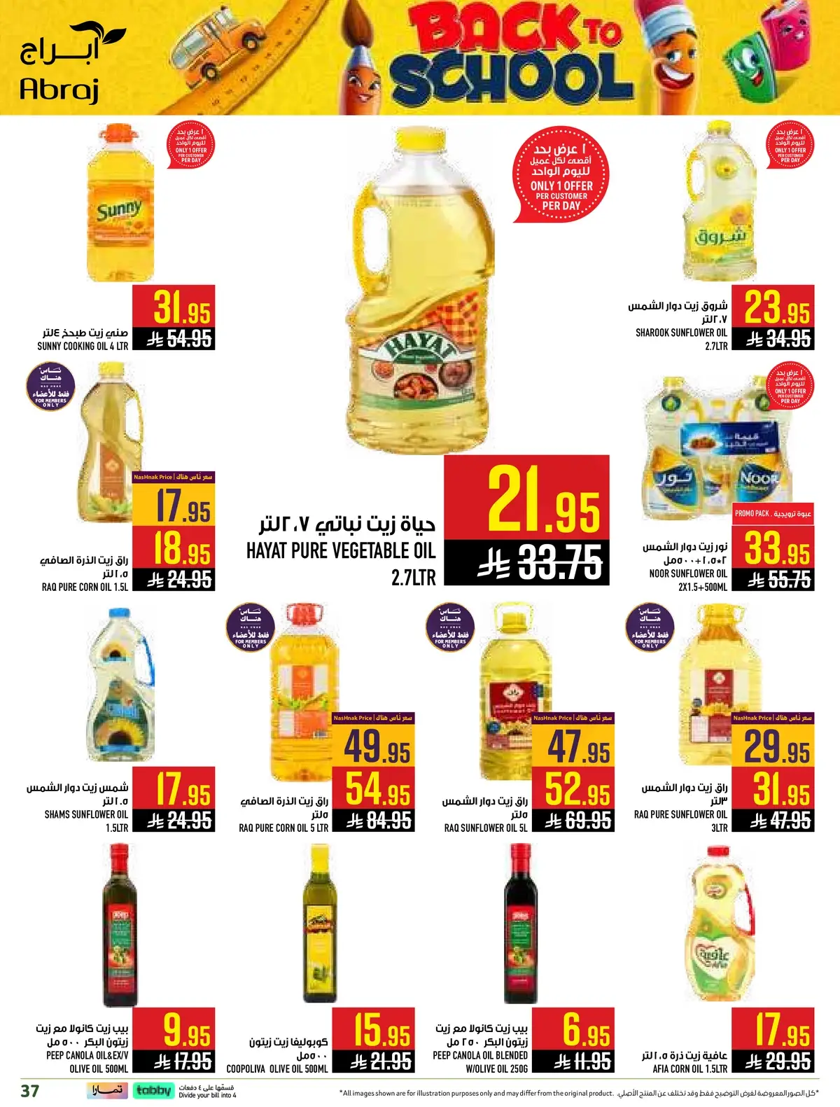 العروض الاسبوعية - صفحة 37