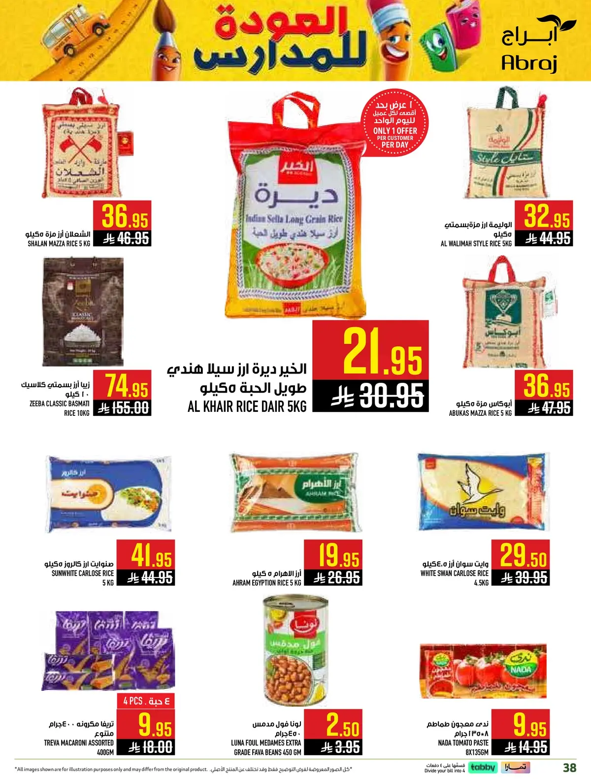 العروض الاسبوعية - صفحة 38