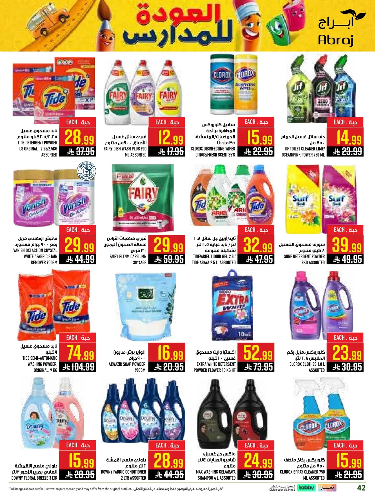 العروض الاسبوعية - صفحة 42