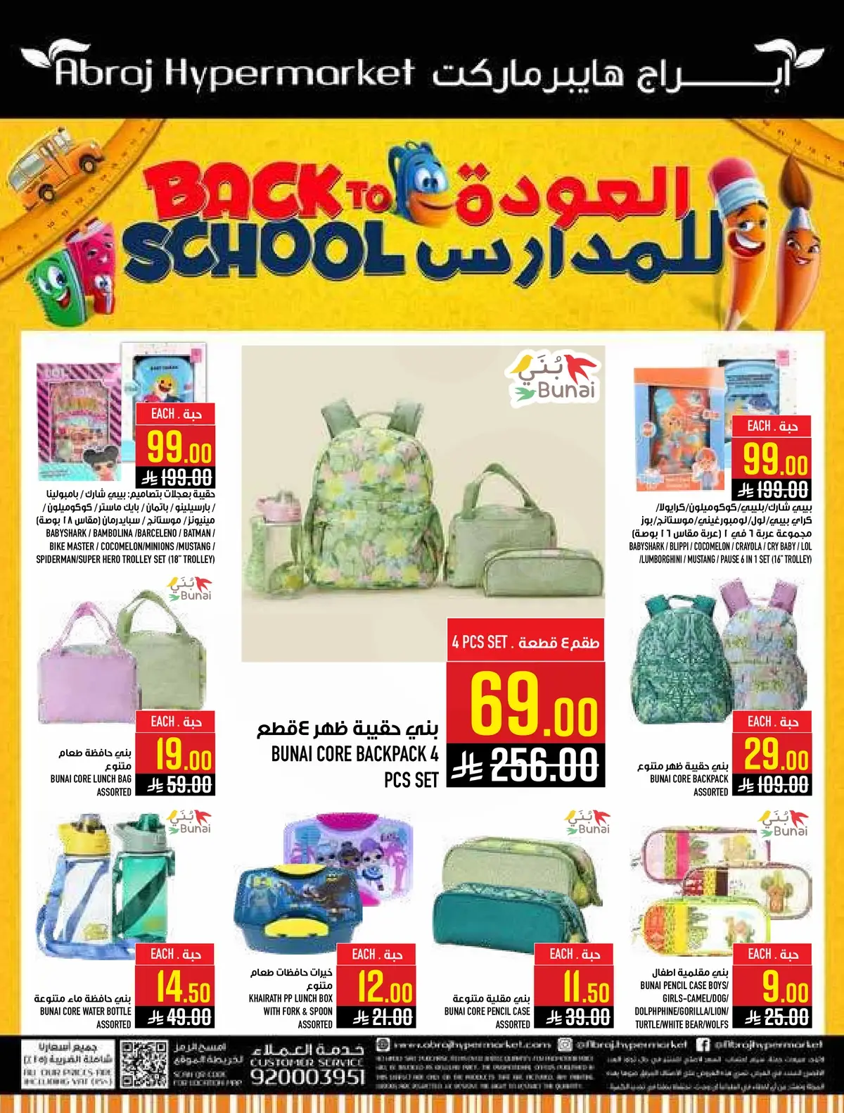 العروض الاسبوعية - صفحة 56