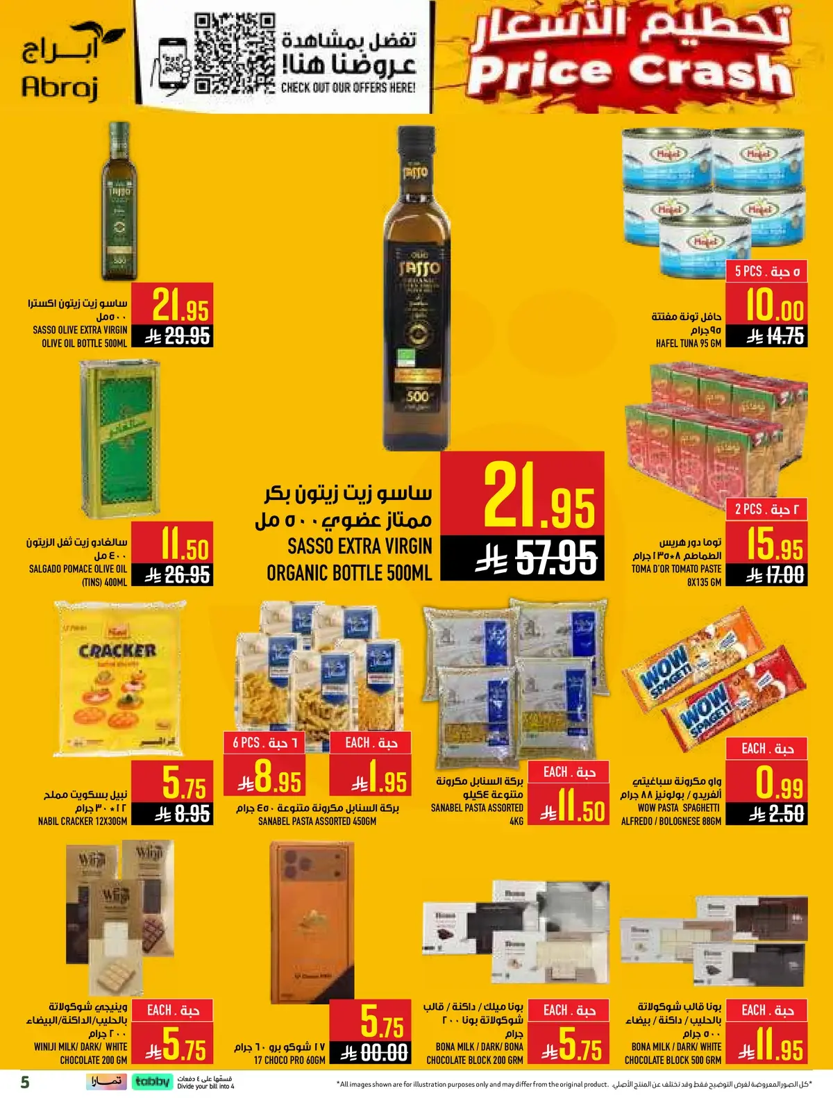 العروض الاسبوعية - صفحة 5