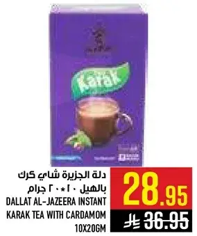 دله الجزيره شاي كرك بالهيل 10*20 جرام