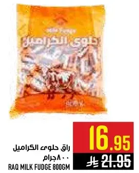 راق حلوي الكراميل 800 جرام