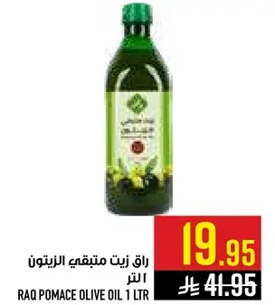 راق زيت الزيتون المتبقي 1 لتر