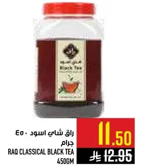 راق شاي اسود 450 جرام