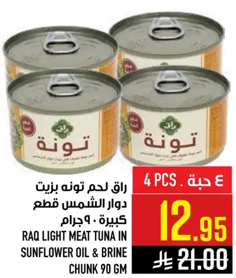 راق لحم تونه برنت دوار الشمس قطع كبيره، 90 جرام