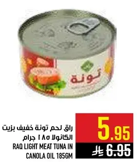 راق لحم تونه خفيف بزيت الكانولا 185 جرام