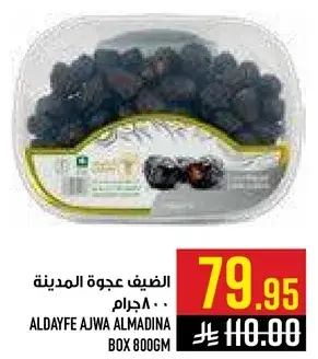 الضيف عجوه المدينه 800 جرام