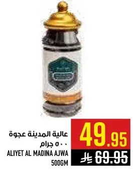 عاليه المدينه عجوه 500 جرام