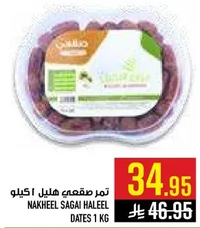 تمر صقعي هليل 1 كيلو