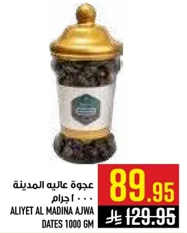 عجوه عاليه المدينه ١٠٠٠ جرام