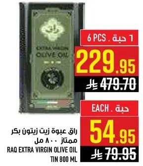 راق عبوه زيت زيتون بكر ممتاز 800 مل