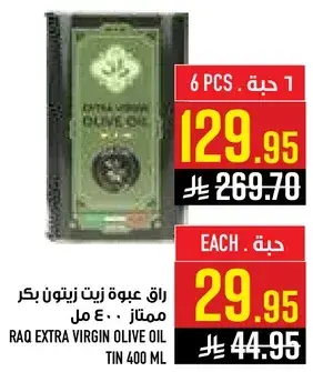 راق عبوه زيت زيتون بكر ممتاز 400 مل