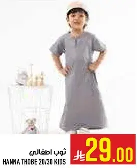ثوب اطفال، هانا، مقاس 20/30.