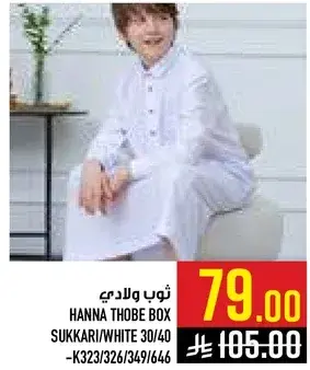 ثوب ولادي