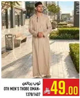 ثوب رجالي، OTH، مقاس 1378/1407.