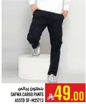 بنطلون رجال