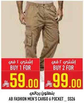 بنطلون رجال
