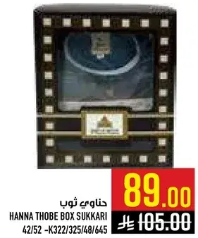 حناوي ثوب