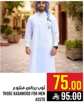 ثوب رجالي متنوع