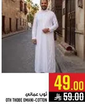 ثوب عماني