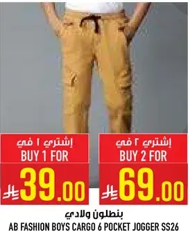 بنطلون ولادي