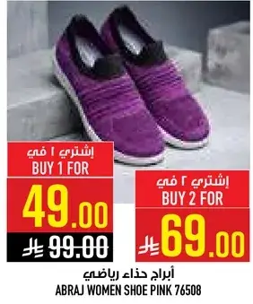 ابراد حذاء رياضي