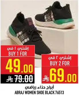ابراج حذاء رياضي