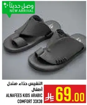 Alnafees Kids Arabic sandals.