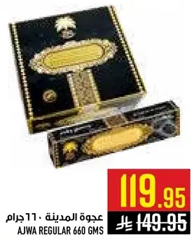 عجوه المدينه ٦٦٠ جرام