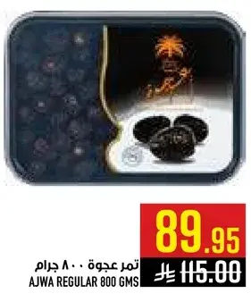تمره عجوه 800 جرام