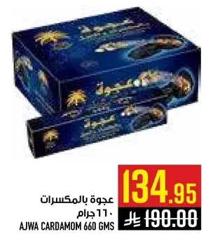 عجوه بالهيل 660 جرام
