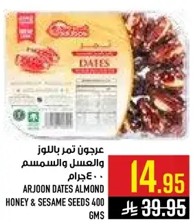 عجوان تمر باللوز والعسل والسمسم 400 جرام