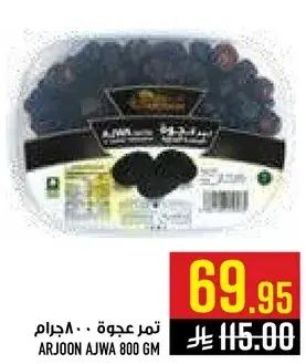 تمره عجوه 800 جرام