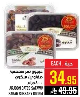 عردجون تمر صقعي/صفاوي/سكري 800 جرام