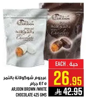 عردجون شوكولاته بنيه/بيضاء 425 جرام