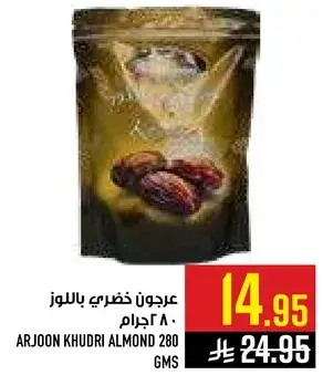 عردجون خضري باللوز 280 جرام