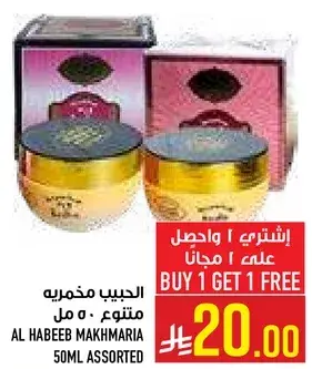 Al Habeeb Makhmaria 50ml Assorted