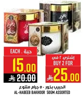 الحبيب بخور 50 جرام