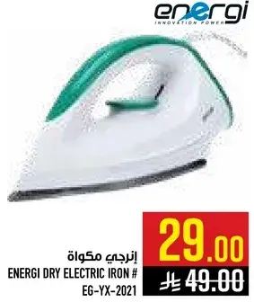 انرجي مكواه كهرباييه جافه