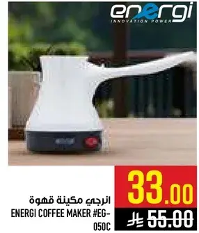 انيرجي ماكينه قهوه