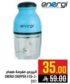 انيرجي مفرمه طعام