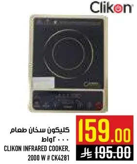 Clikon Infrared Cooker, 2000W # CK4281