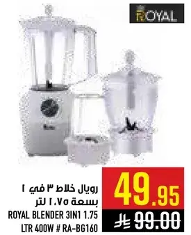 Royal Blender 3in1 1.75 LTR 400W # RA-BG160