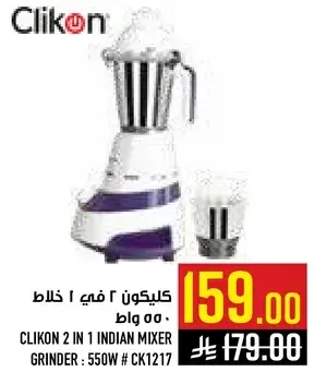 Clikon 2 in 1 Indian Mixer Grinder - 550W # CK1217