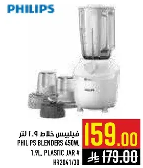 Philips Blenders 450W, 1.9L, Plastic Jar # HR2041/30
